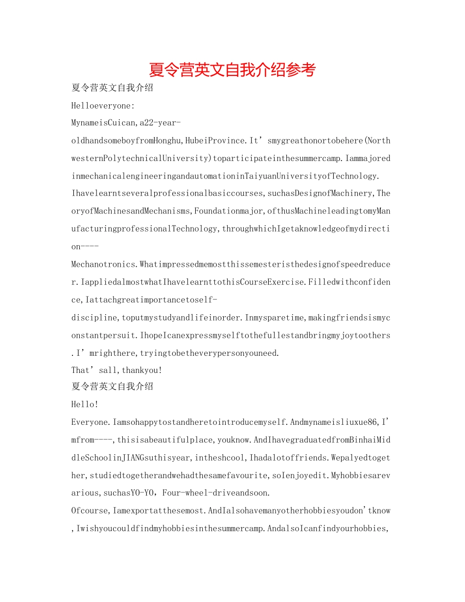 2023年精选夏令营英文自我介绍.docx_第1页