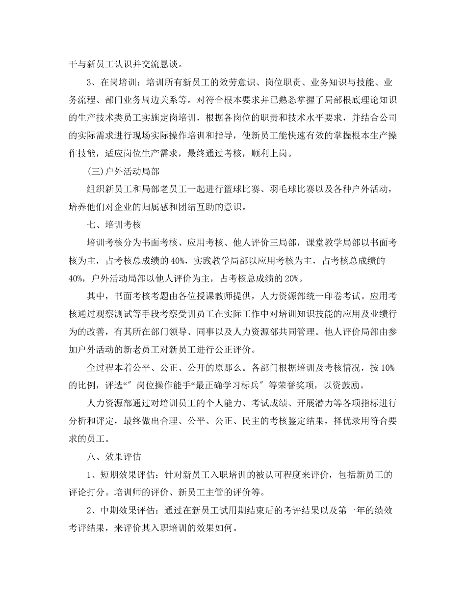 2023年大学生入职培训计划.docx_第2页