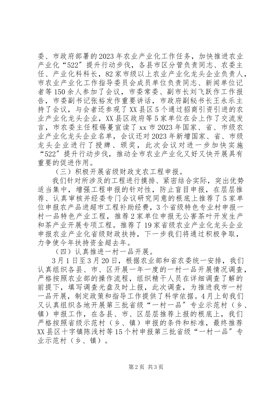 2023年农业产业化科上半年工作总结.docx_第2页