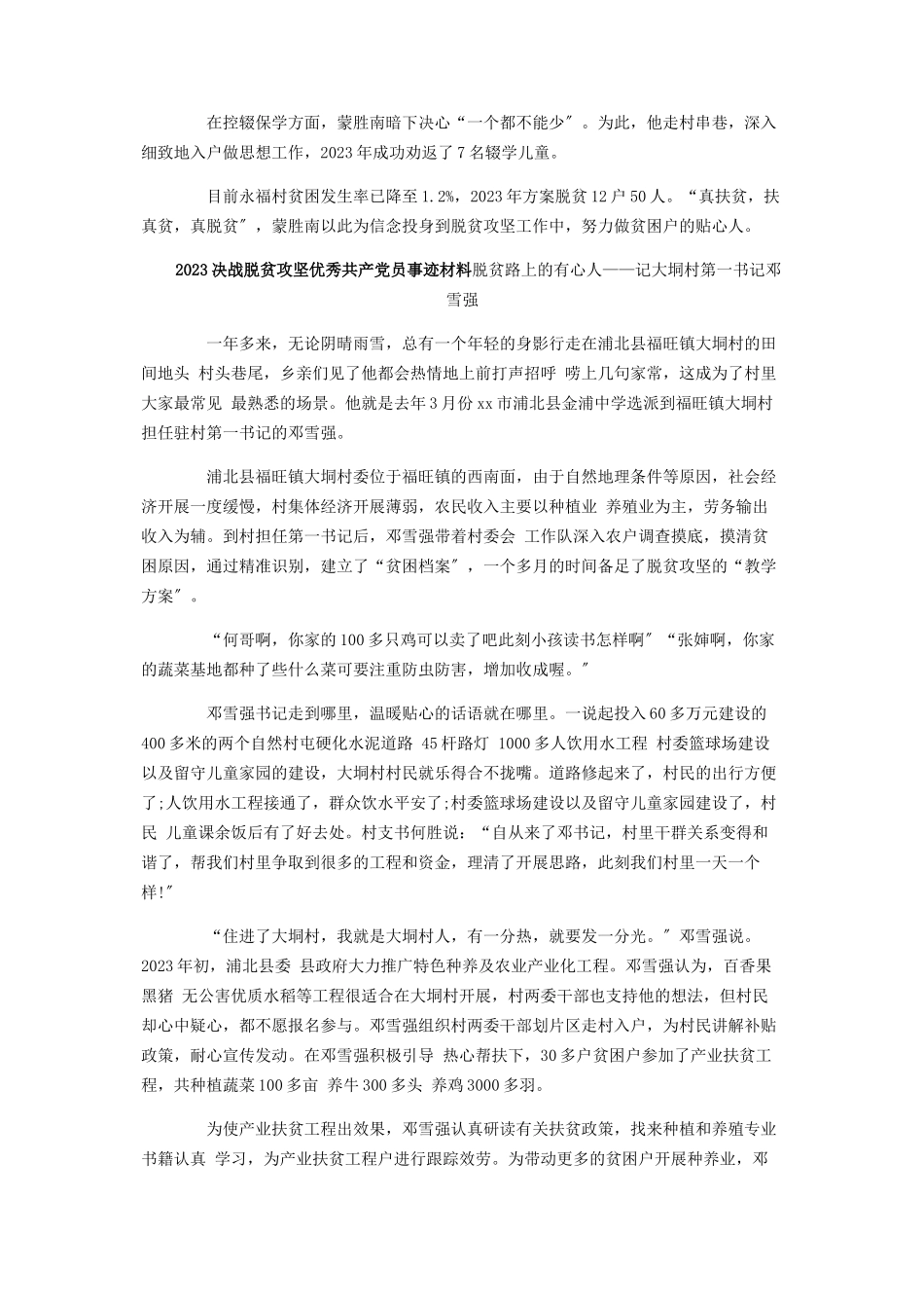 2023年决战脱贫攻坚优秀共产党员事迹材料20篇.docx_第3页