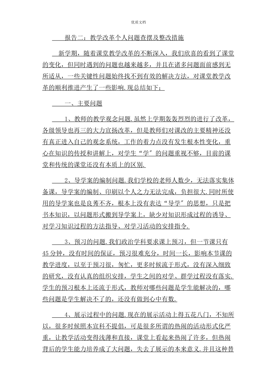 2023年存在问题及整改措施.docx_第3页