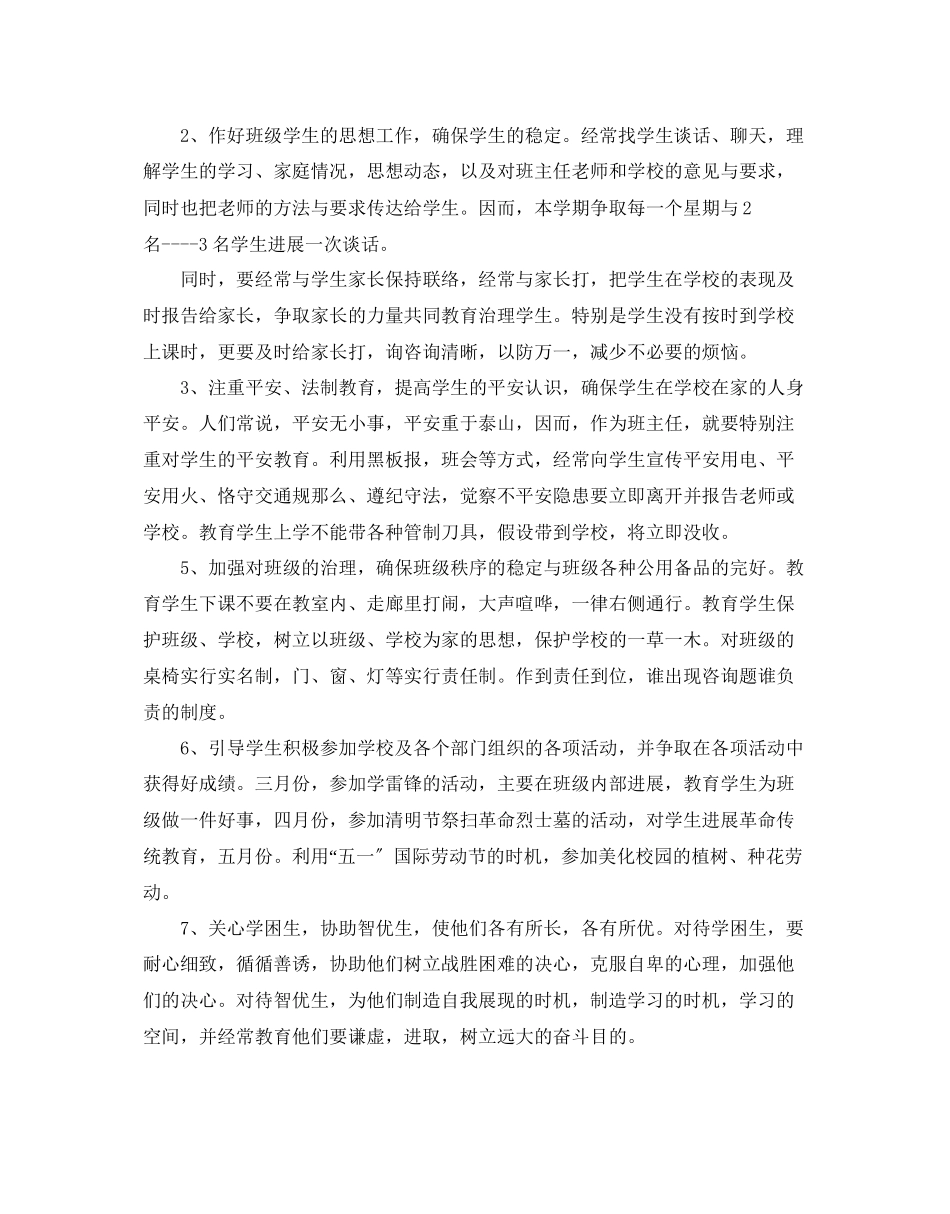 2023年三级班级德育工作计划范文5篇.docx_第3页