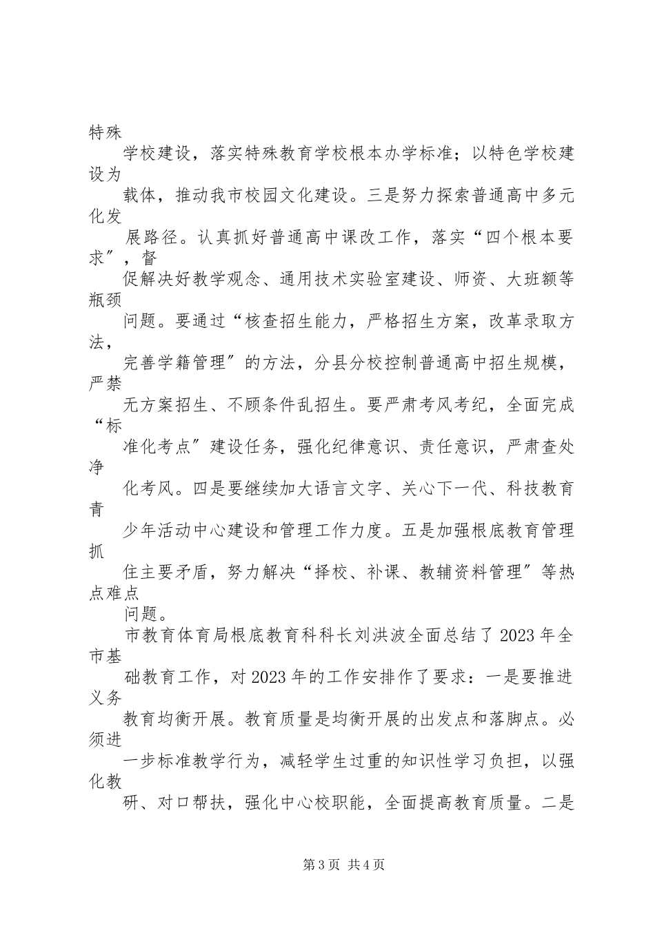2023年市教育局召开市直教育系统.docx_第3页