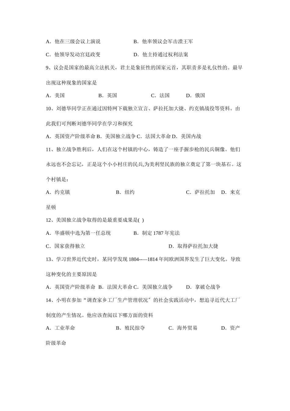 2023年度临沂市蒙阴九年级单元检测初中历史.docx_第2页
