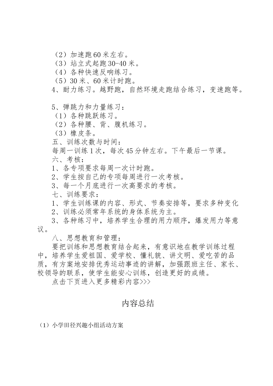 2023年小学田径兴趣小组活动方案.doc_第2页