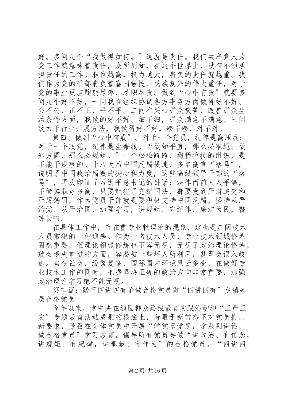 2023年践行“四讲四有”争做合格党员五篇.docx_第2页