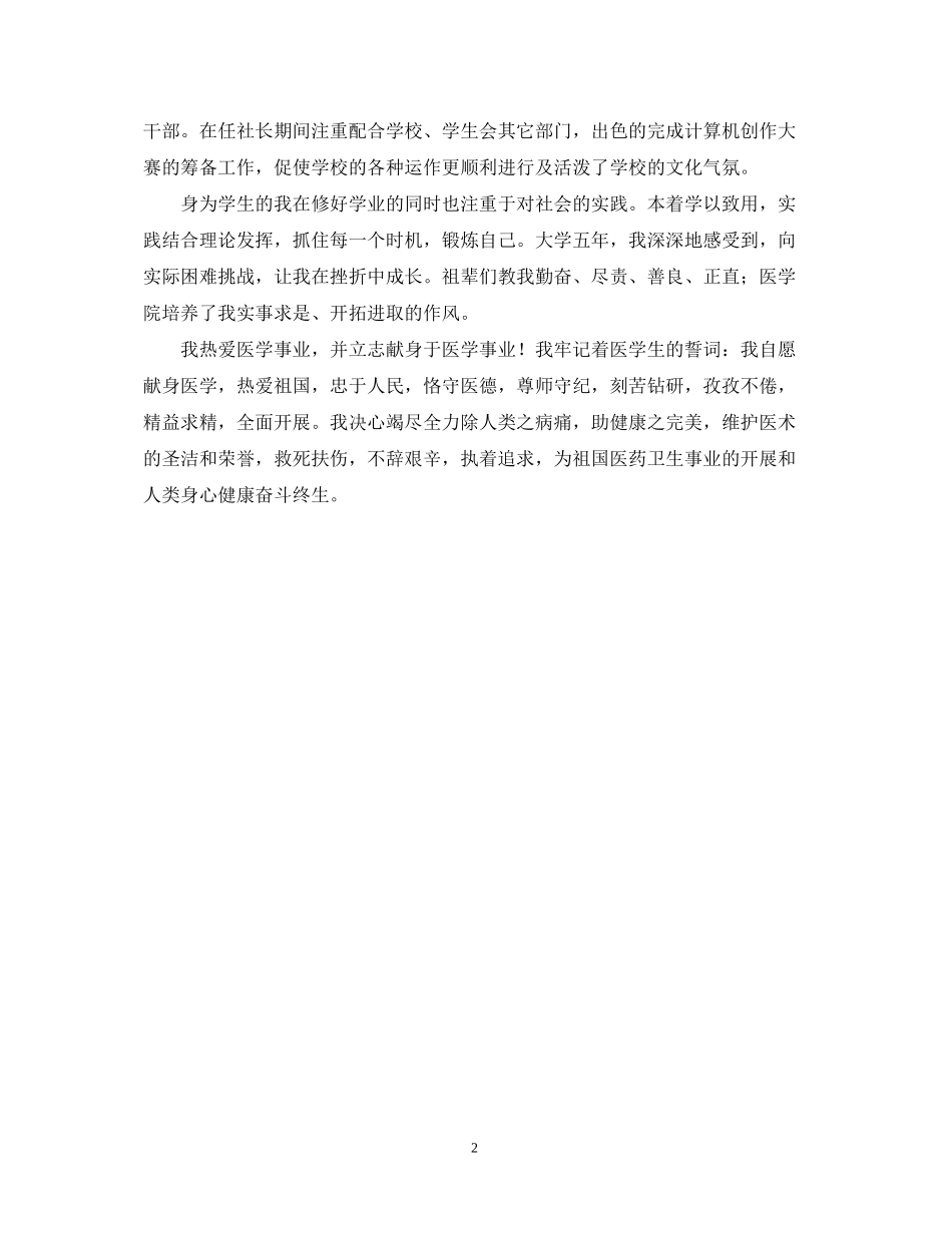 2023年医学实习自我鉴定.docx_第2页
