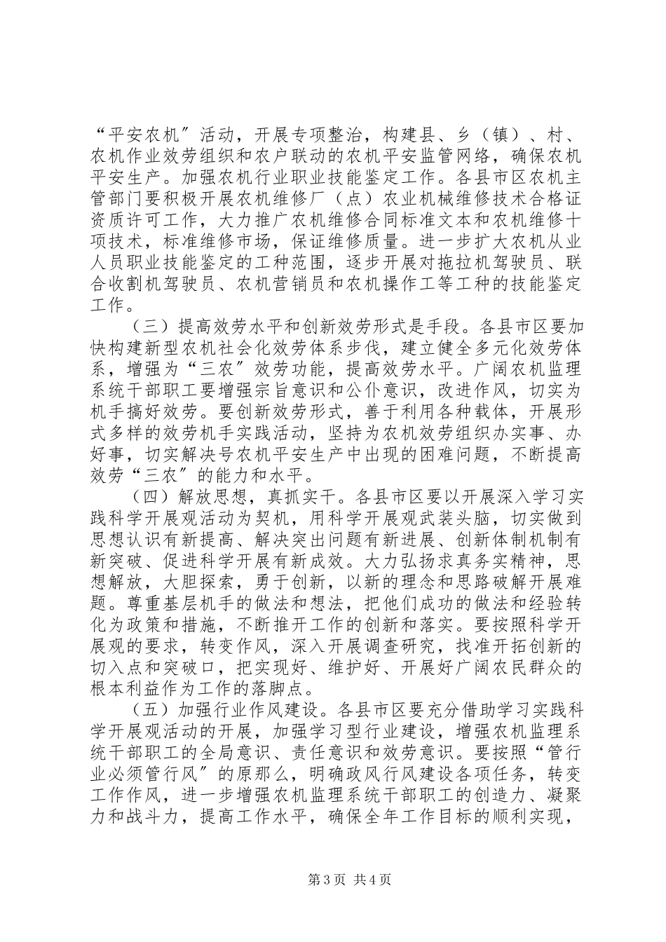 2023年农机局政风行风建设工作意见.docx_第3页