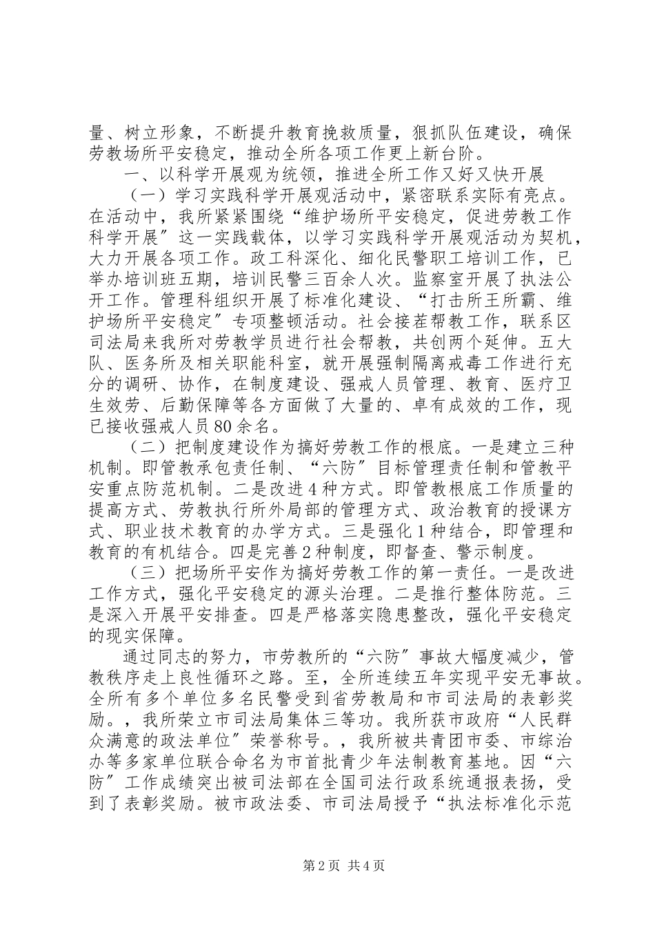 2023年公安局劳教所所长先进事迹材料.docx_第2页
