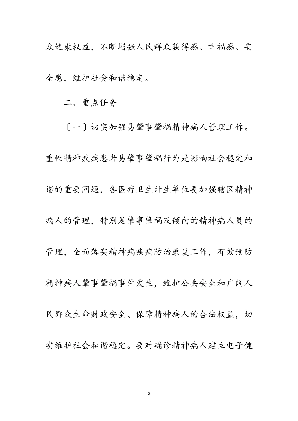 2023年卫计局扫黑除恶专项斗争实施方案范文.doc_第2页
