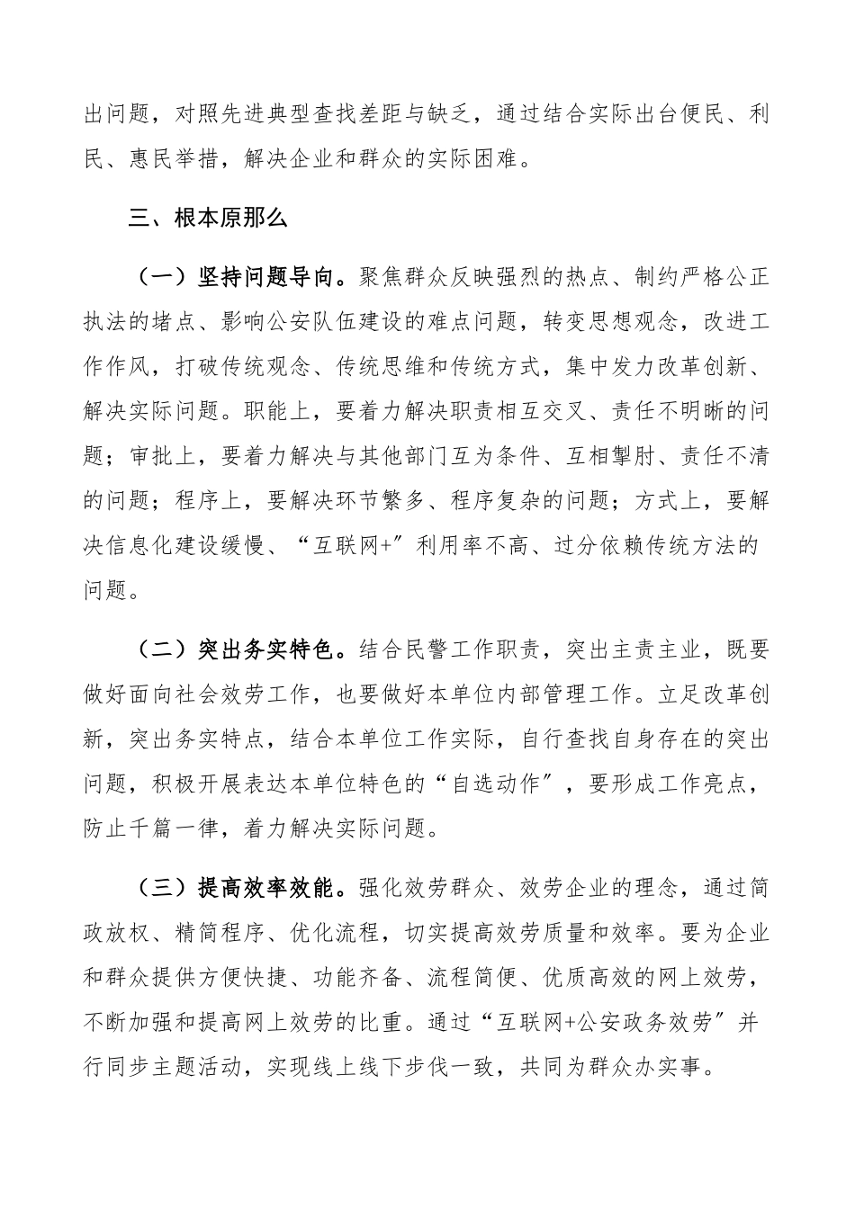 派出所队伍整顿2023年我为群众办实事主题活动实施方案公安局公安机关.docx_第2页