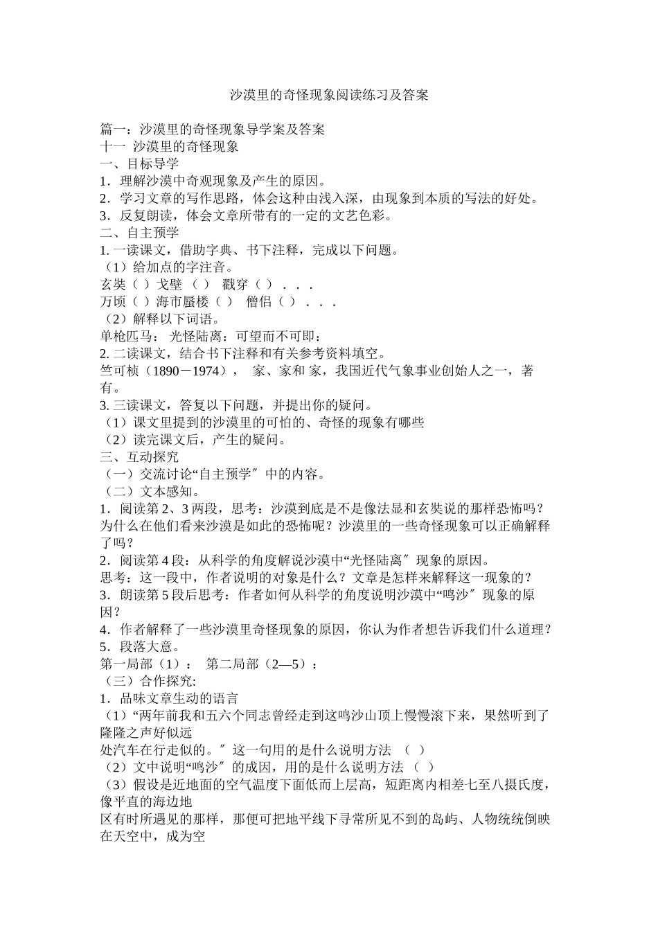 2023年《沙漠里的奇怪现象》阅读练习及答案.docx_第1页