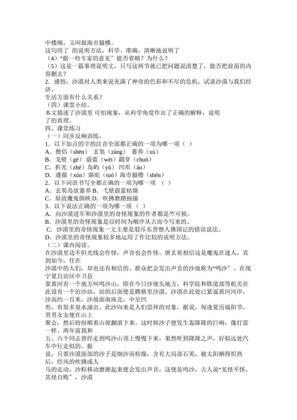 2023年《沙漠里的奇怪现象》阅读练习及答案.docx_第2页