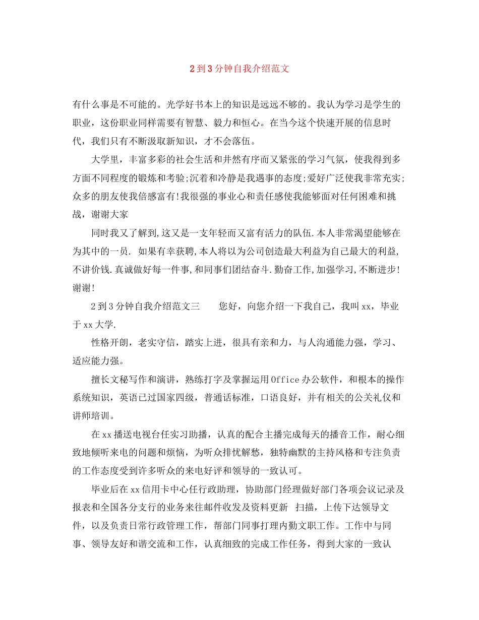 2023年2到3分钟自我介绍范文.docx_第1页