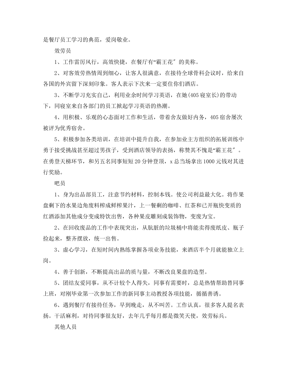 2023年餐饮业对实习员工评语大全.docx_第2页
