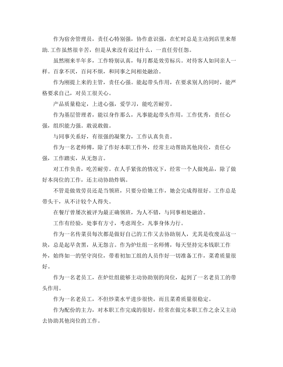 2023年餐饮业对实习员工评语大全.docx_第3页