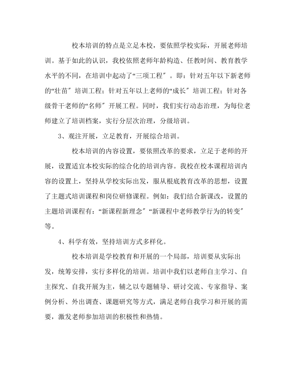 2023年教导处范文校本培训工作总结.docx_第2页