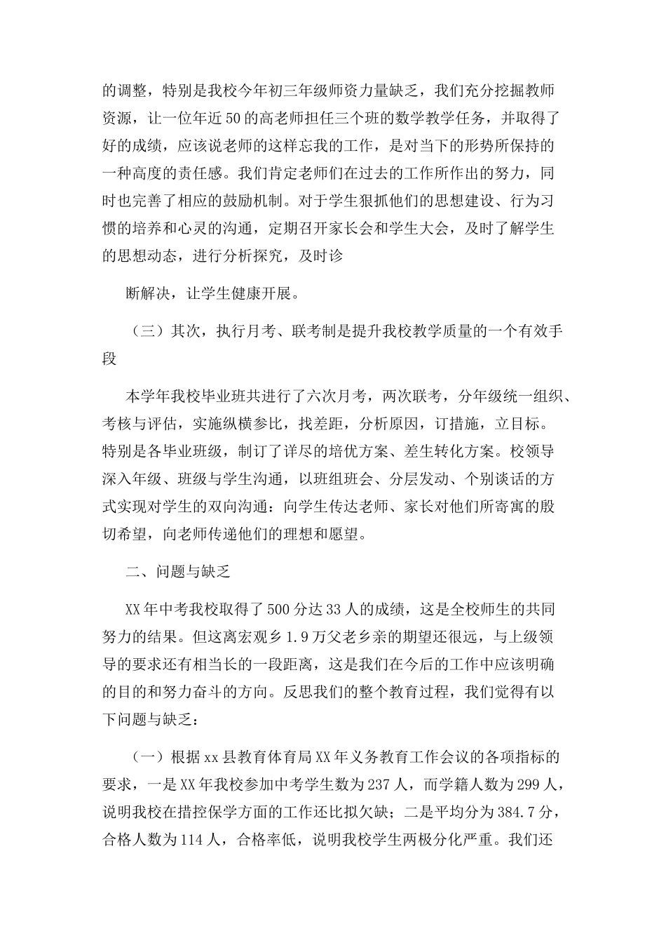 2023学年度学校校长教学质量总结.docx_第3页