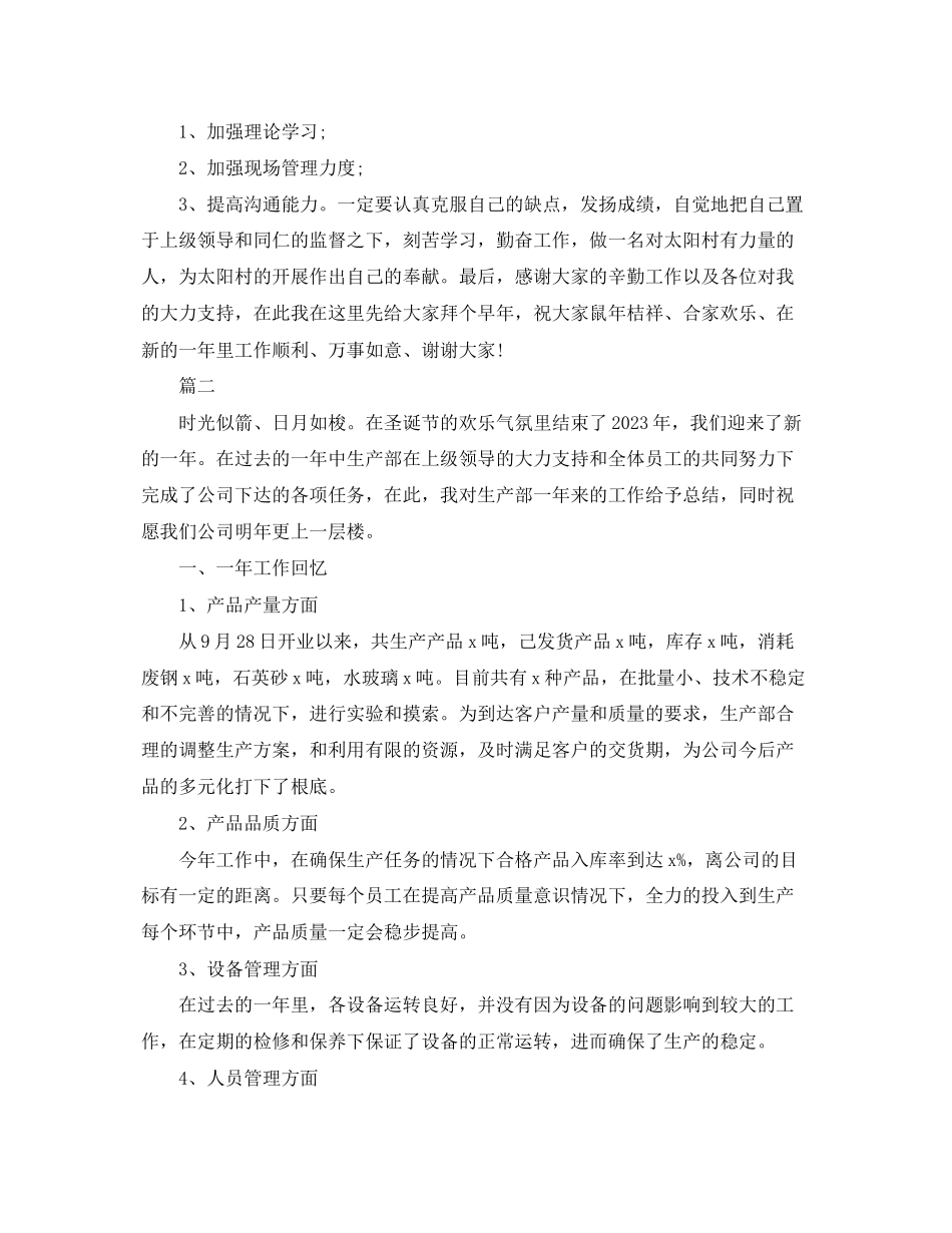 2023年生产部主管个人工作总结三篇.docx_第2页