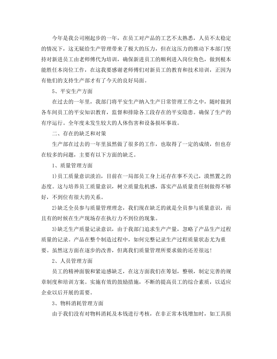 2023年生产部主管个人工作总结三篇.docx_第3页