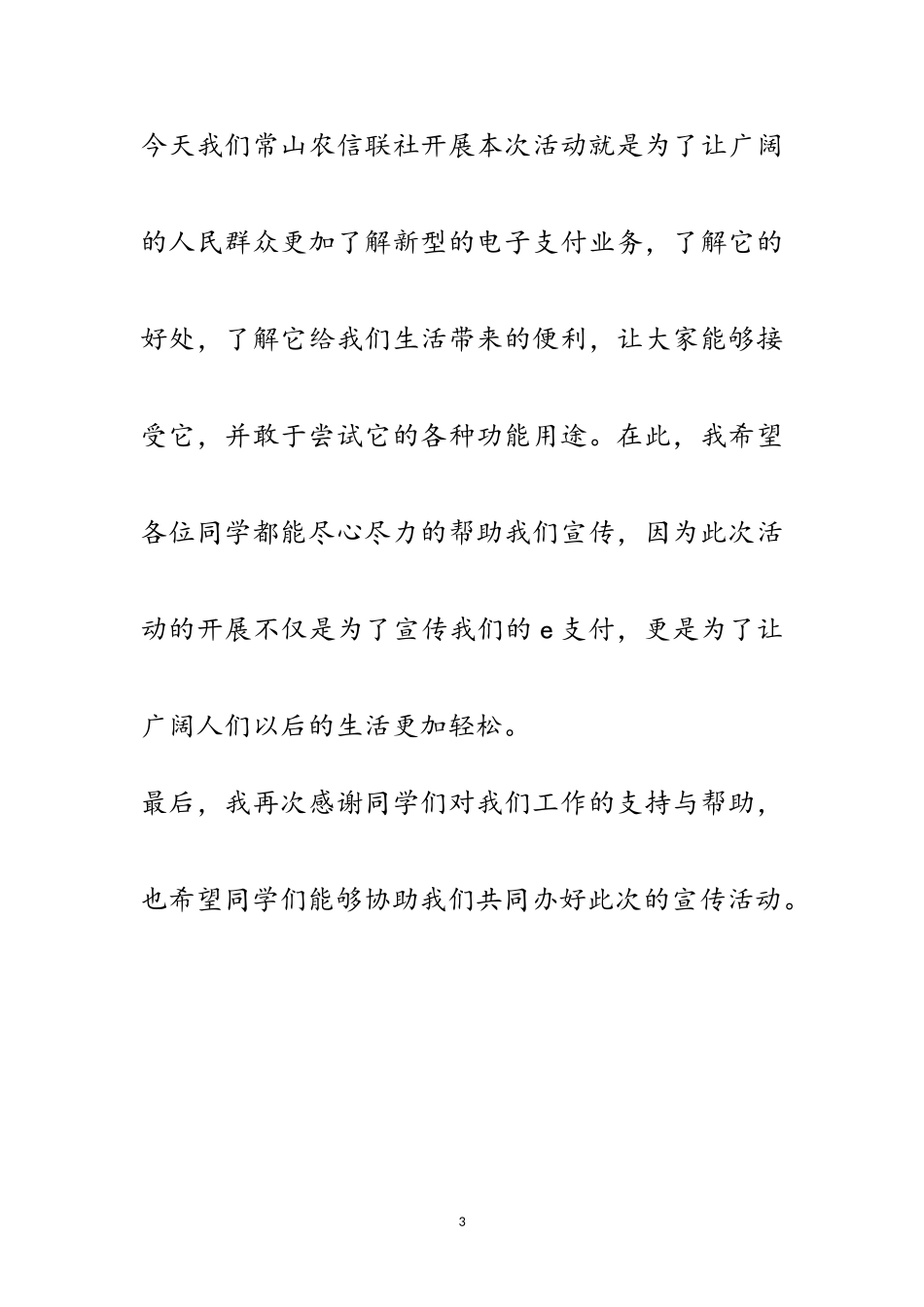 2023年E路有我轻松支付启动仪式讲话范文.doc_第3页