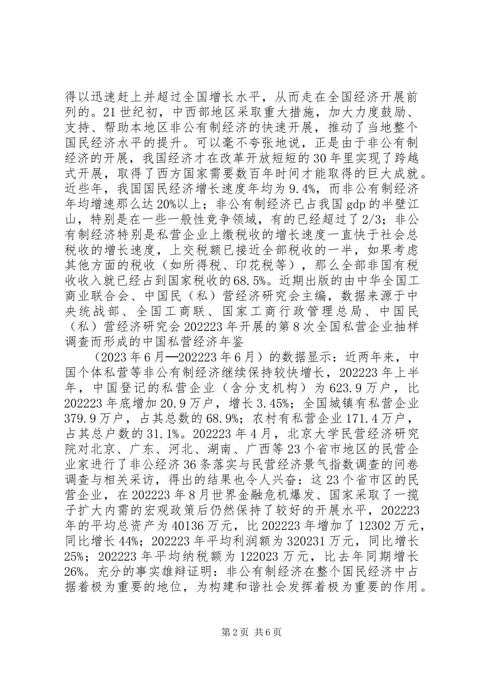 2023年以经济建设为中心发挥妇联组织在构建和谐社会中的重要作用.docx_第2页