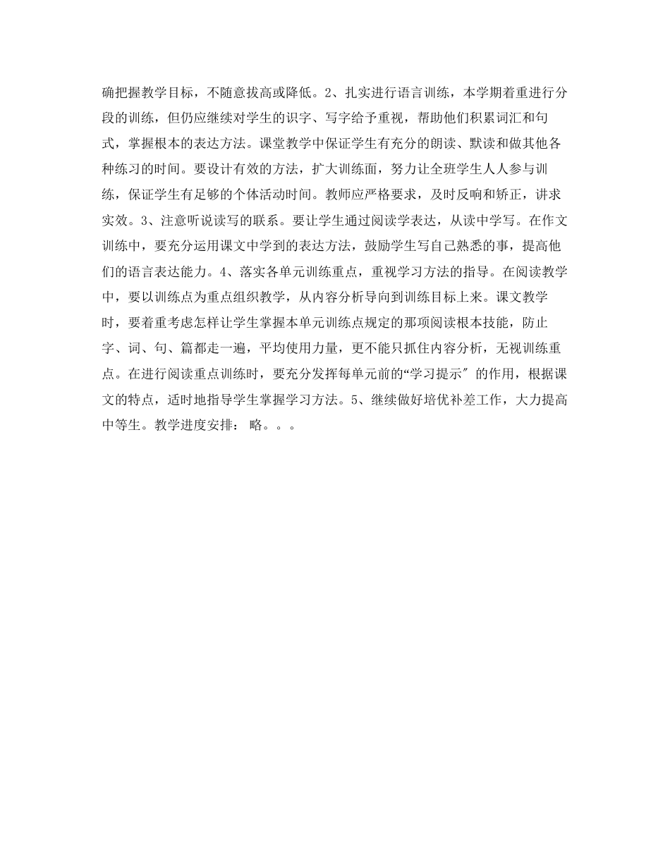 2023年小学语文第十二册教学计划.docx_第3页