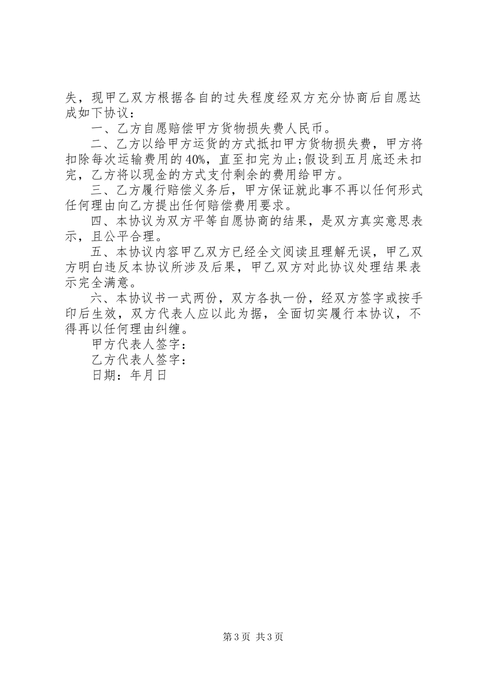2023年安全事故调解协议书新编.docx_第3页