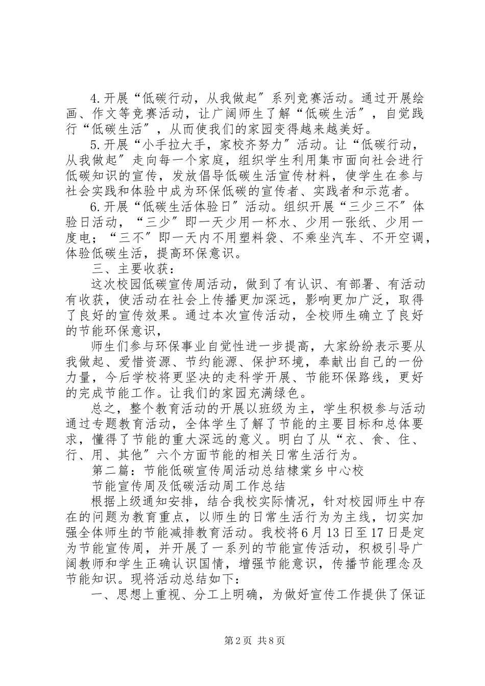 2023年节能宣传周暨节能低碳活动总结.docx_第2页
