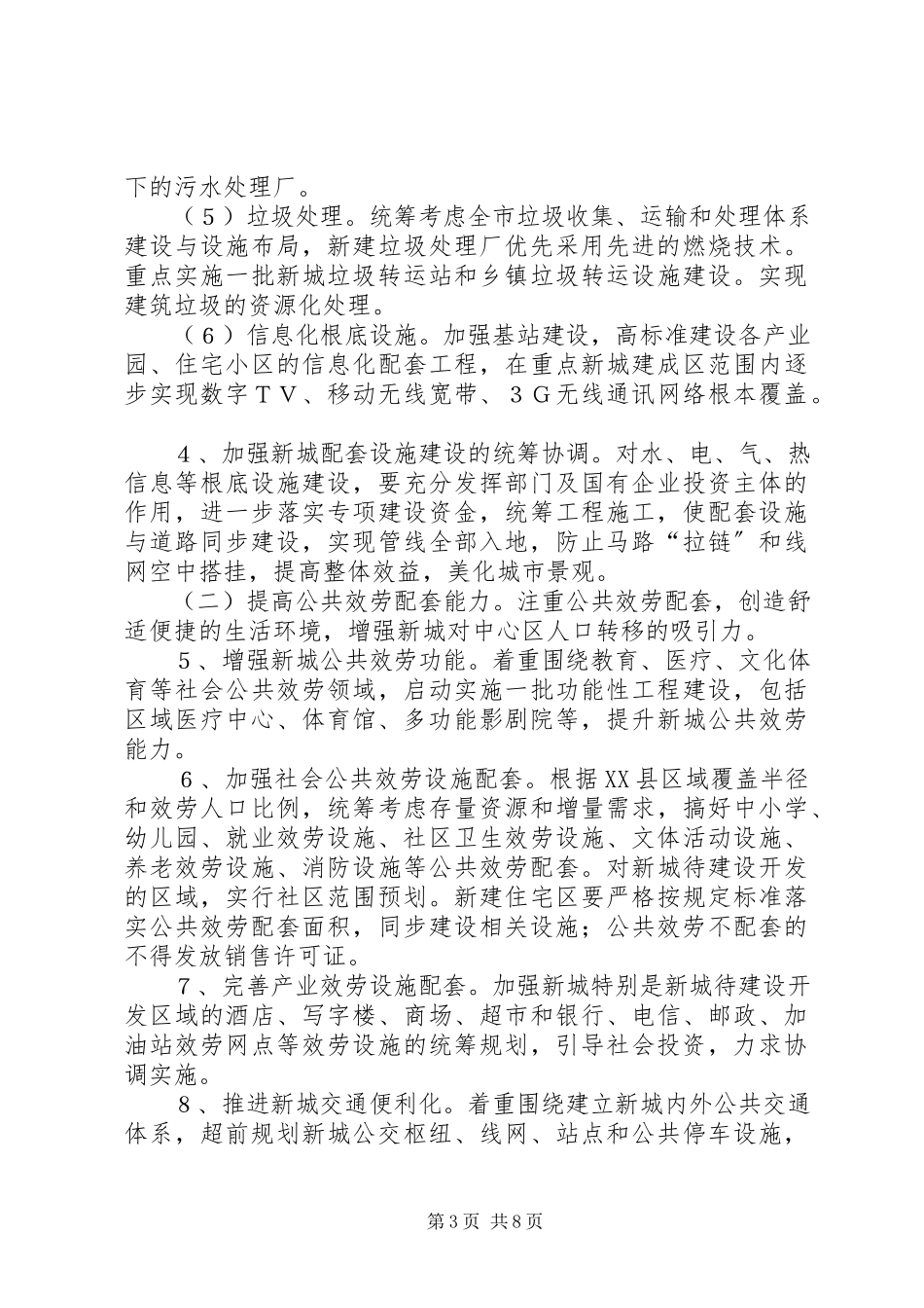 2023年公共服务和生态环境建设意见.docx_第3页