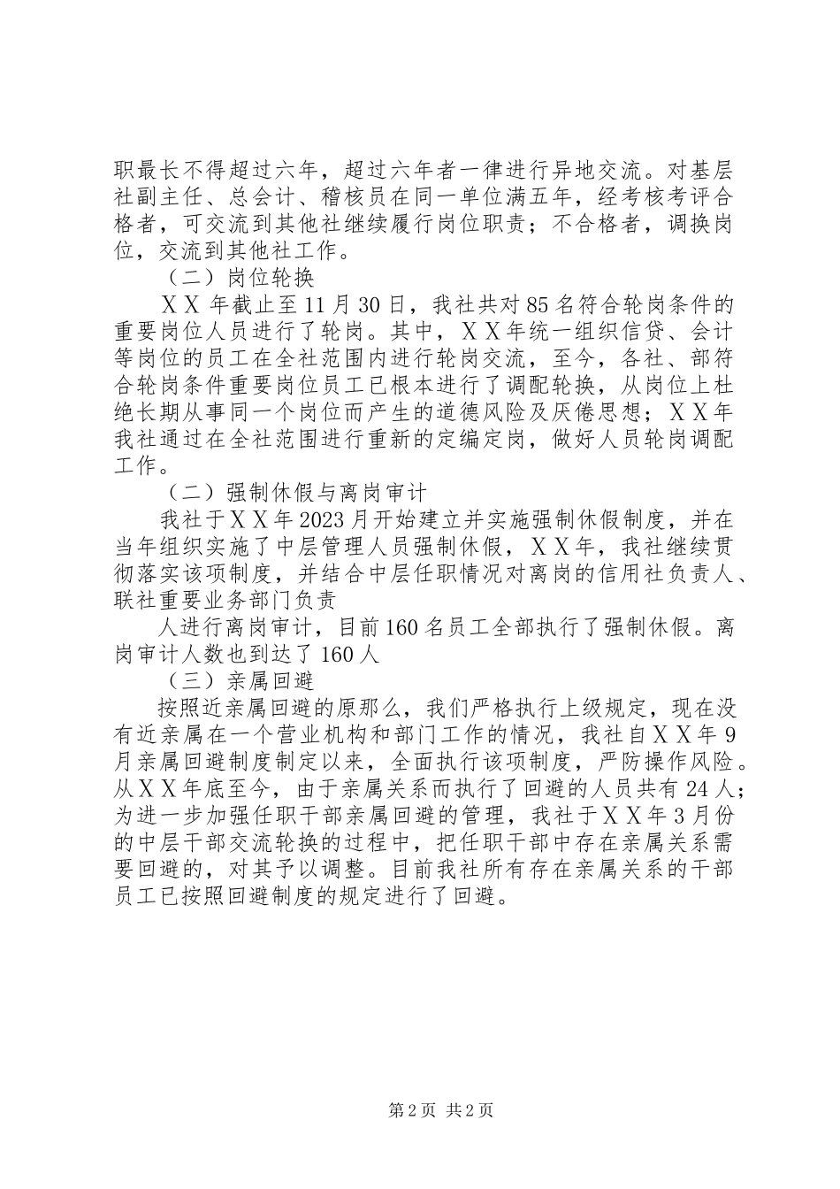 2023年信用社“四项制度”执行情况汇报.docx_第2页