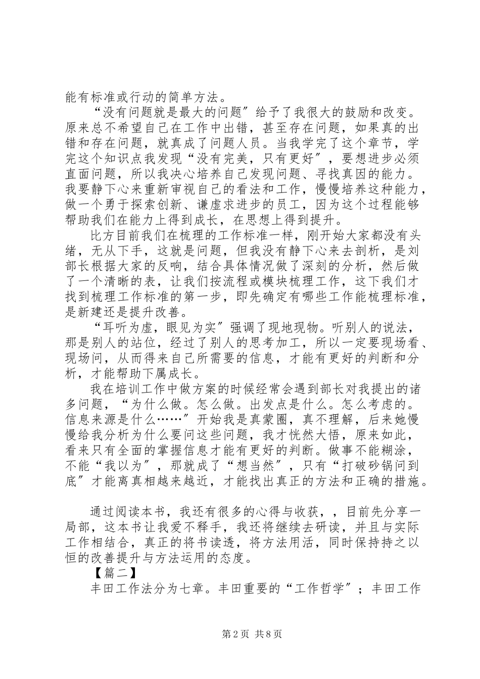 2023年《丰田工作法》读后感五篇.docx_第2页