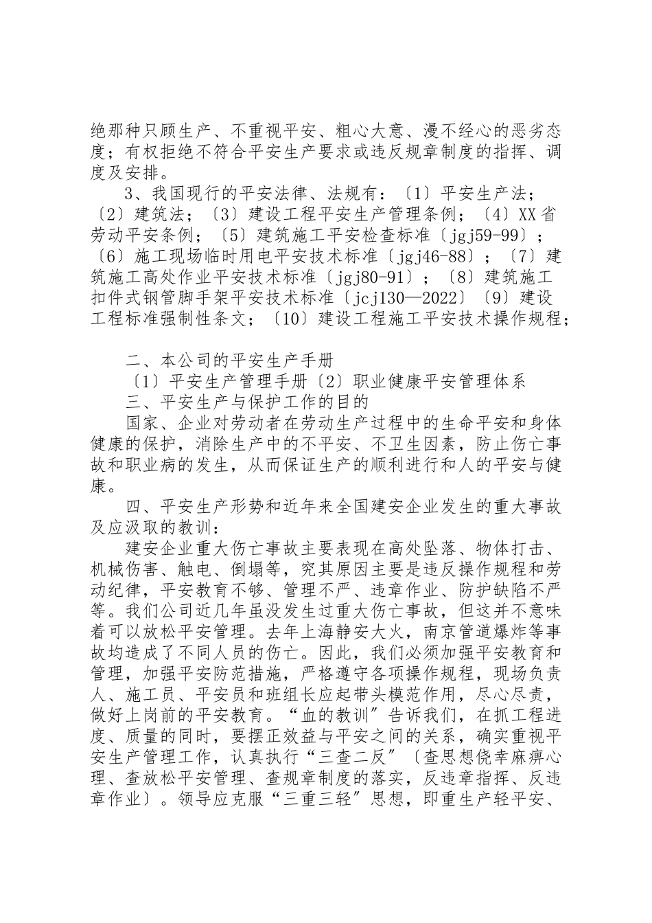 2023年安全三级教育内容范本.doc_第2页