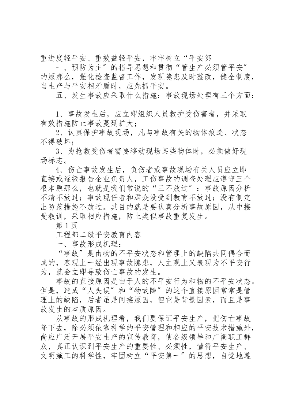 2023年安全三级教育内容范本.doc_第3页