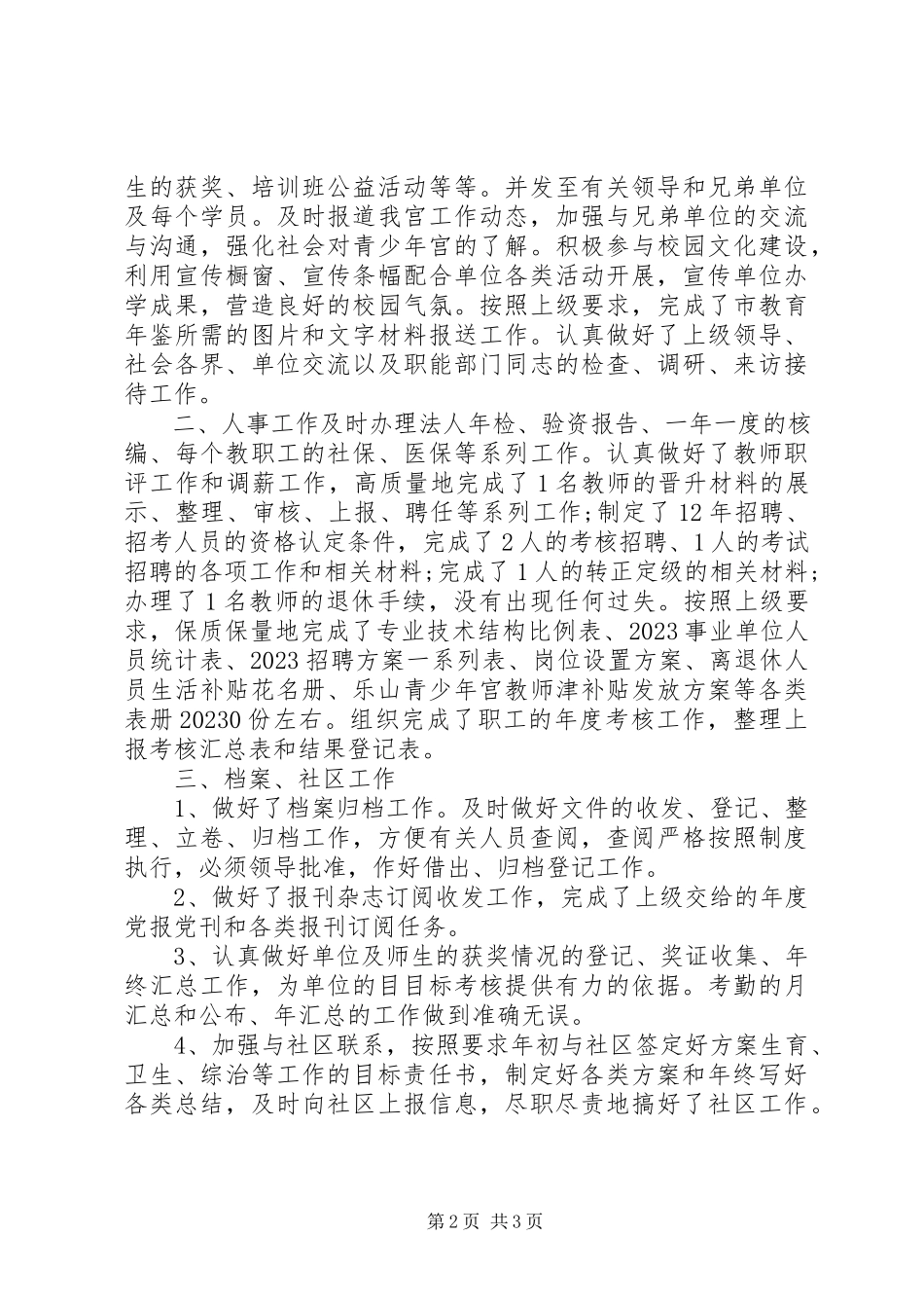 2023年办公室年终工作总结的.docx_第2页