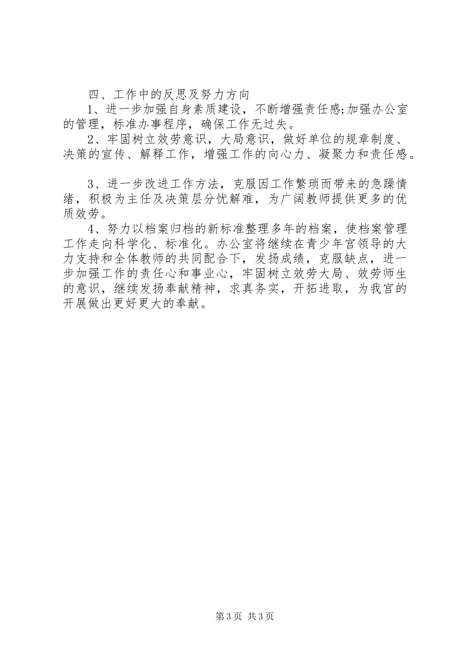 2023年办公室年终工作总结的.docx_第3页