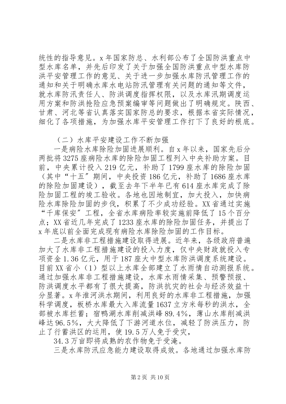 2023年在水库安全度汛现场会暨电视电话会上的讲话.docx_第2页