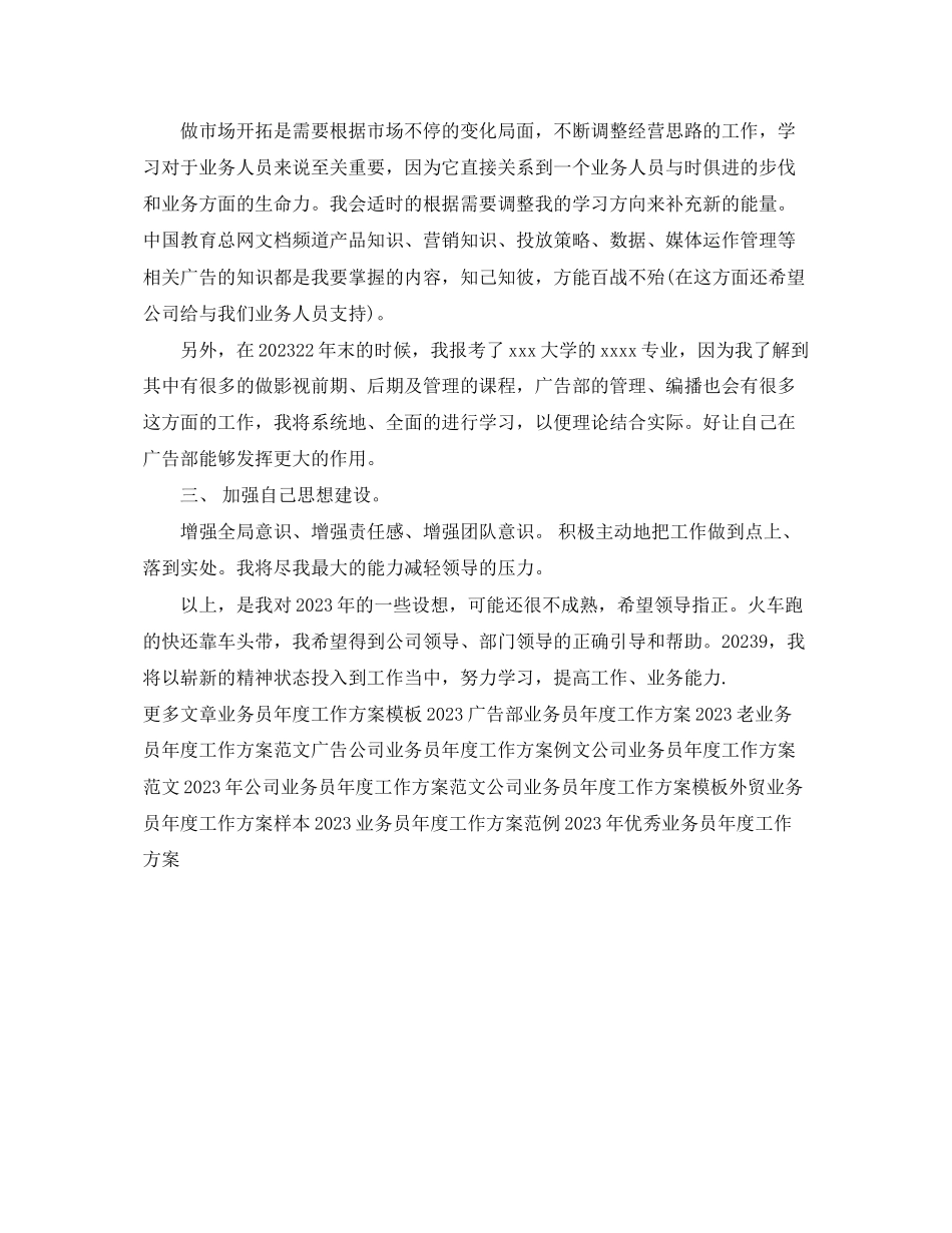 2023年白酒业务员度工作计划.docx_第2页