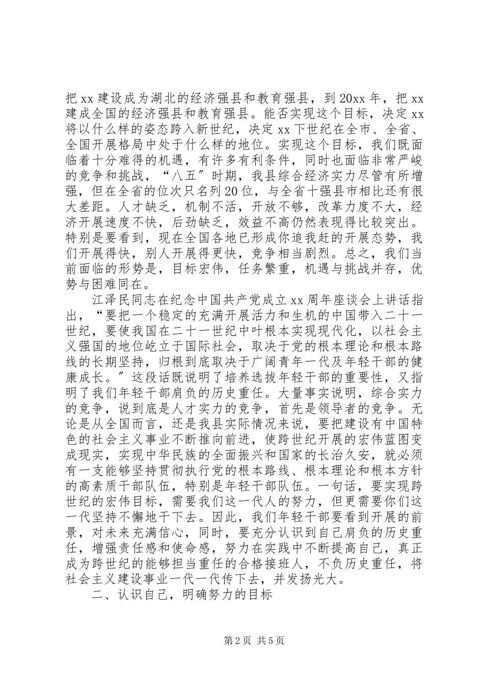 2023年县委青年干部挂职锻炼动员会致辞.docx_第2页