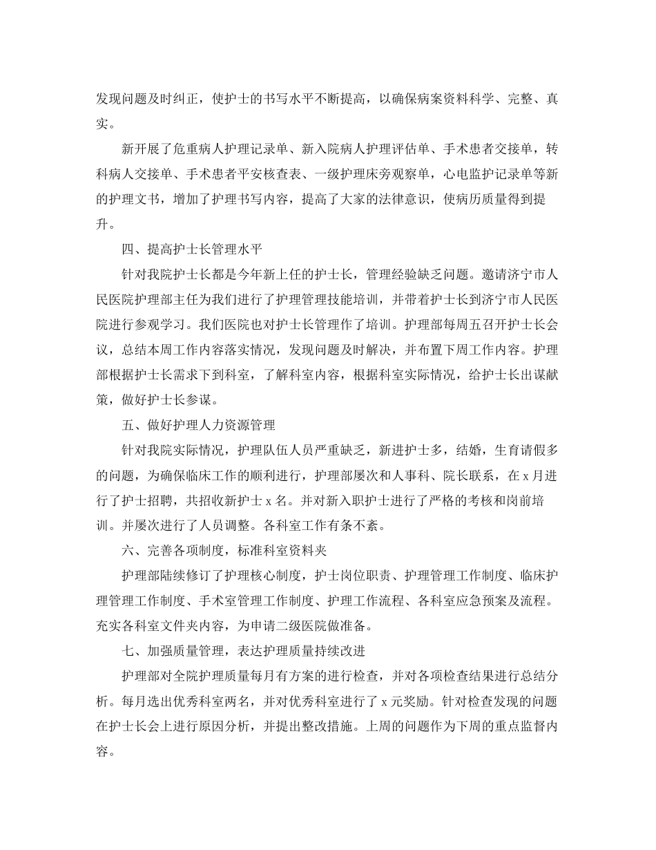 2023年护理部主任个人工作总结范例.docx_第2页
