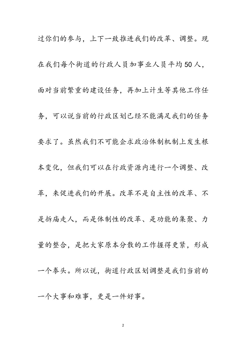 2023年区长在街道行政扩大会发言范文.doc_第2页