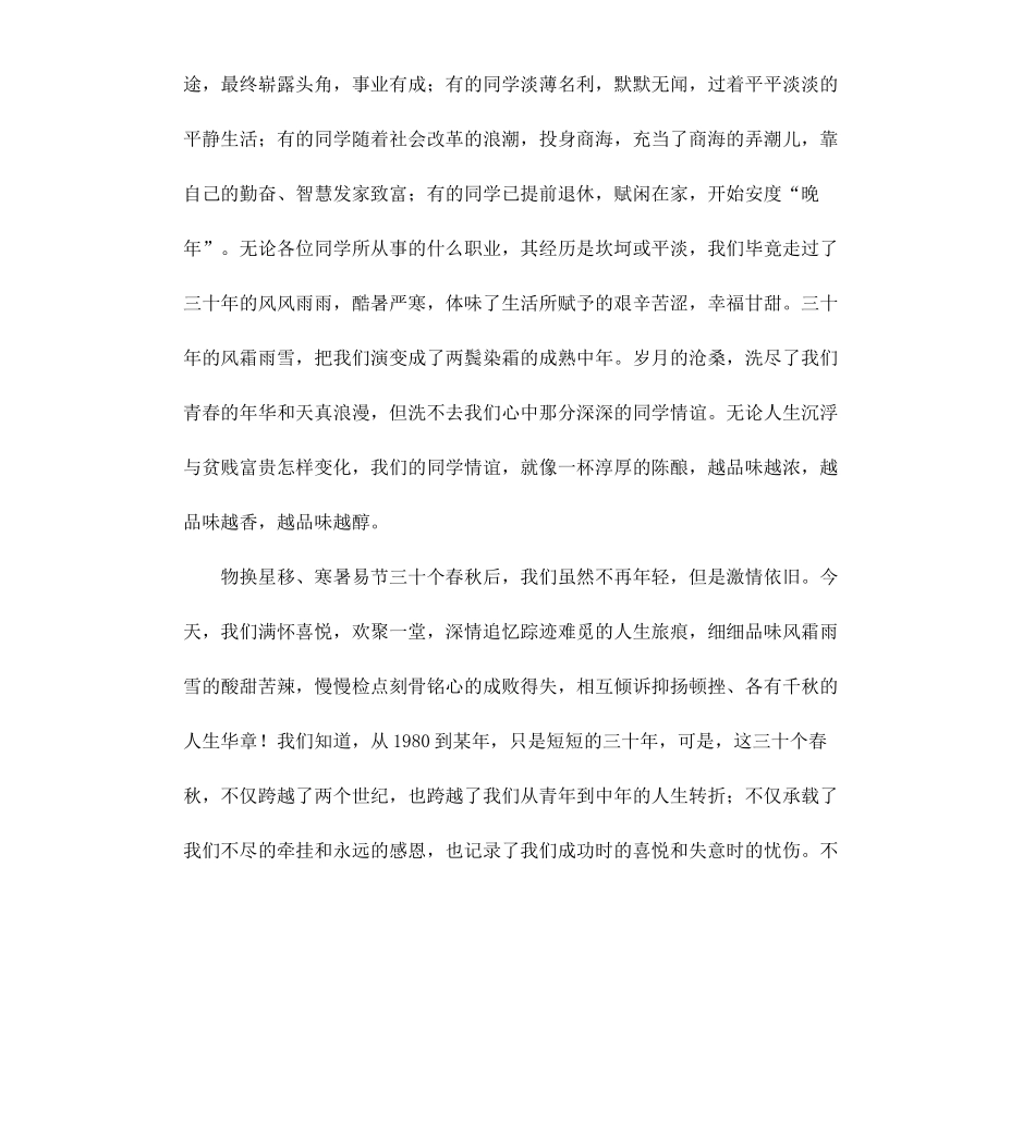 毕业三十年周年同学聚会感言.docx_第3页