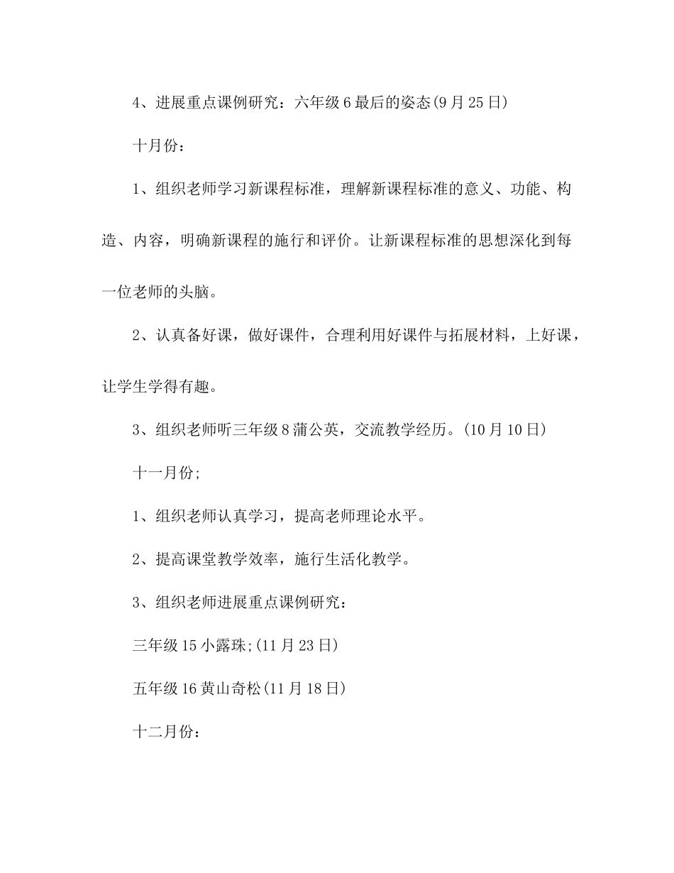 2023年语文教研组度工作计划范文.docx_第3页