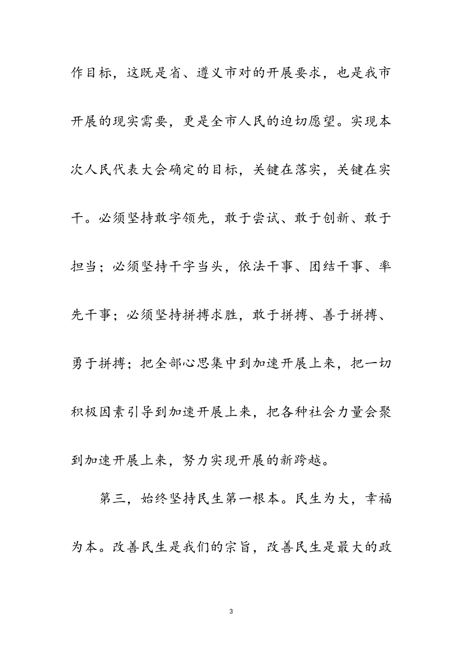 2023年市长就任讲话范文范文.doc_第3页