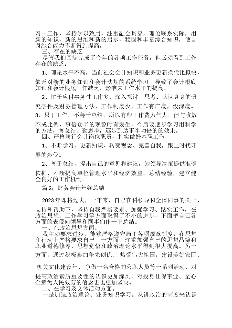 2023年财务会计年终总结2.doc_第2页