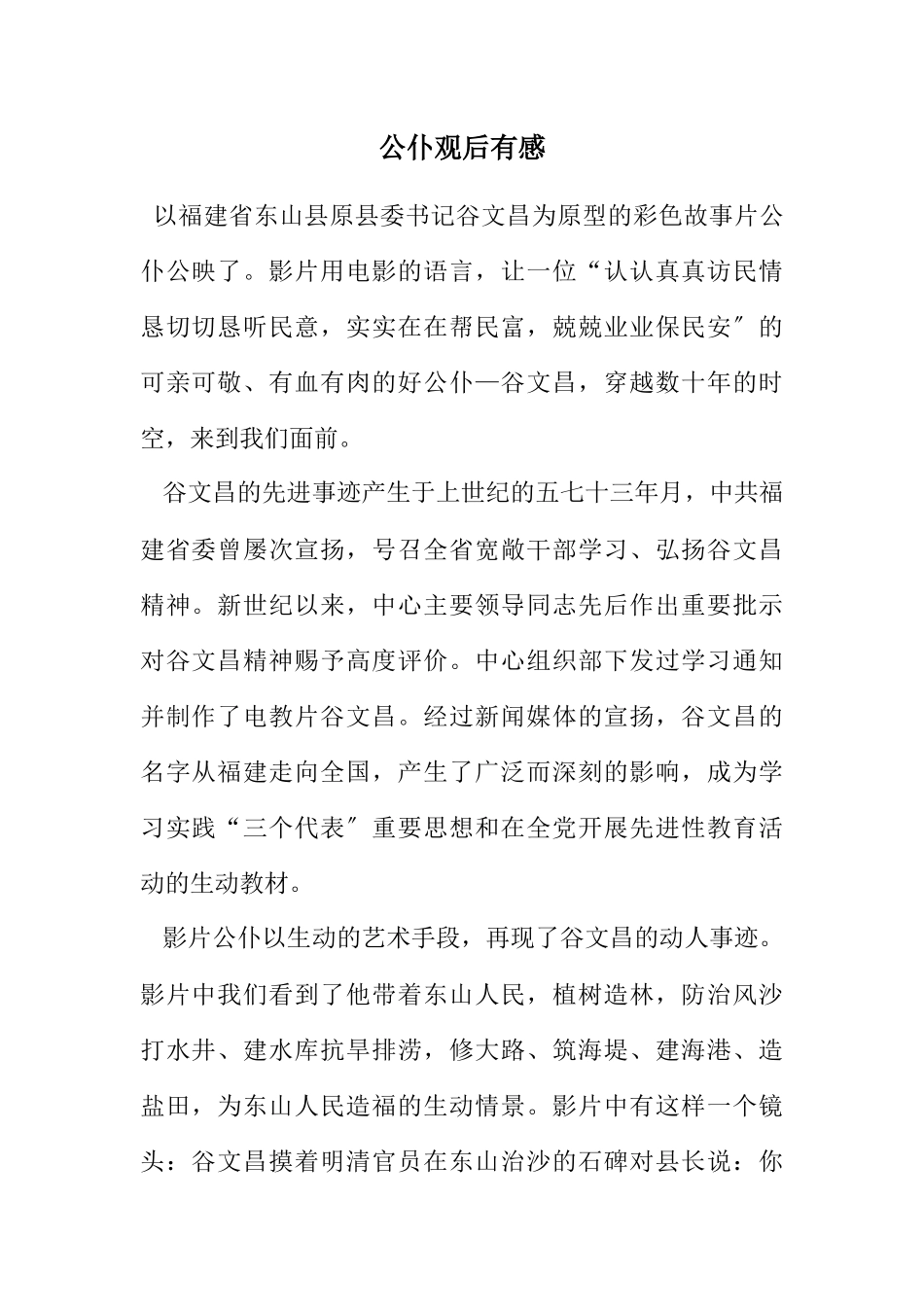 2023年公仆观后有感.docx_第1页