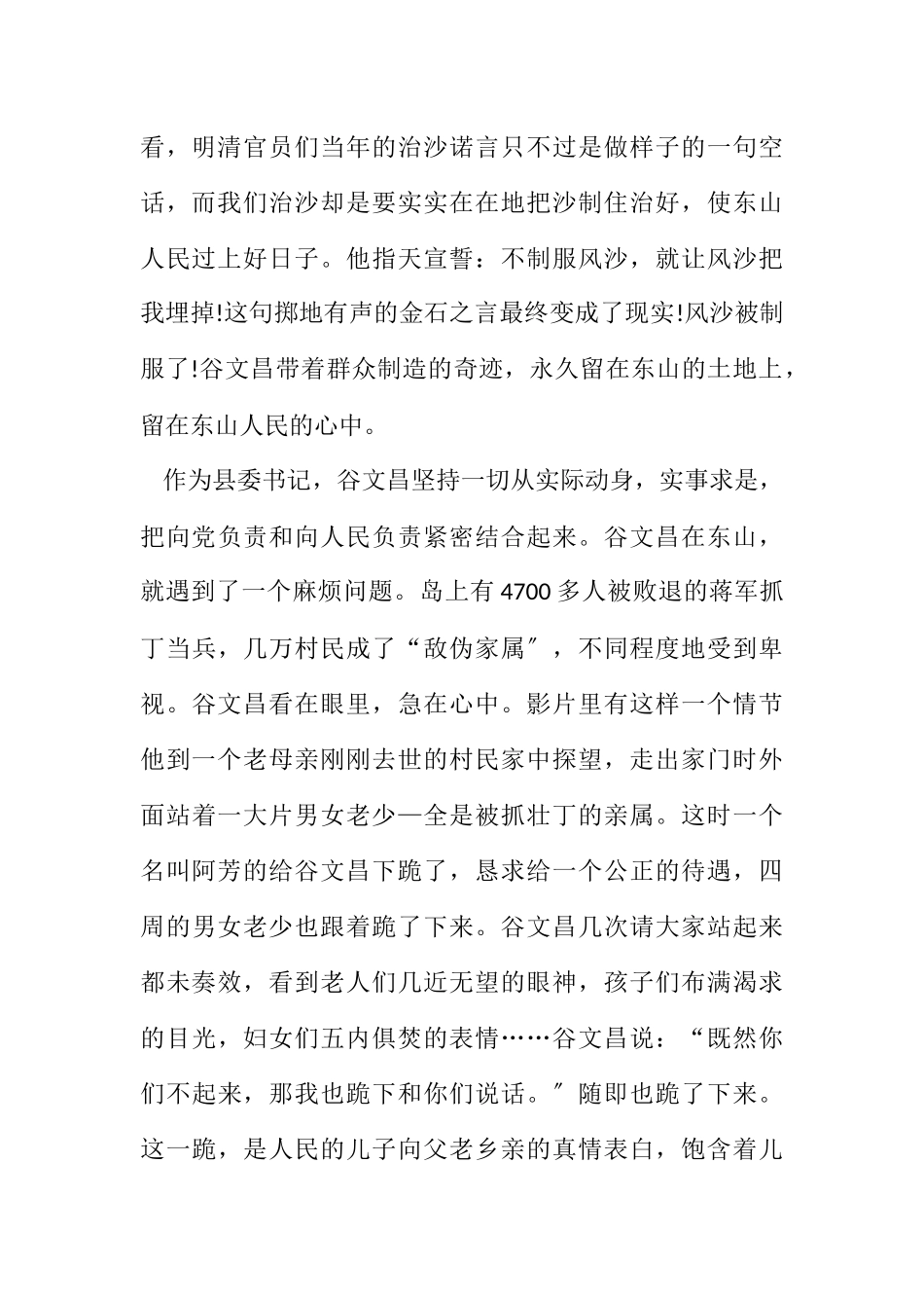 2023年公仆观后有感.docx_第2页