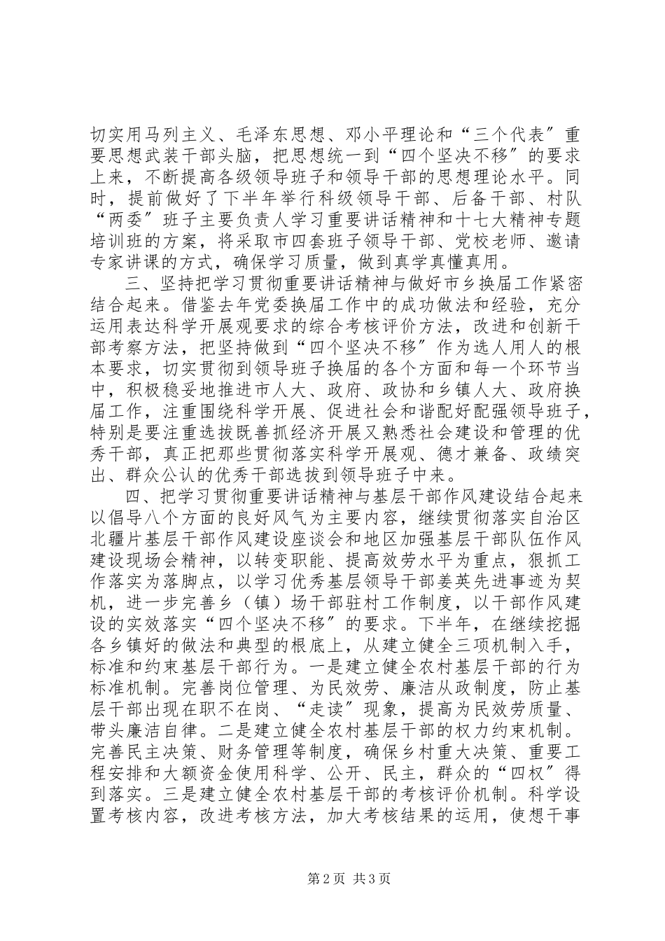 2023年努力做贯彻落实四个坚定不移的表率部门.docx_第2页