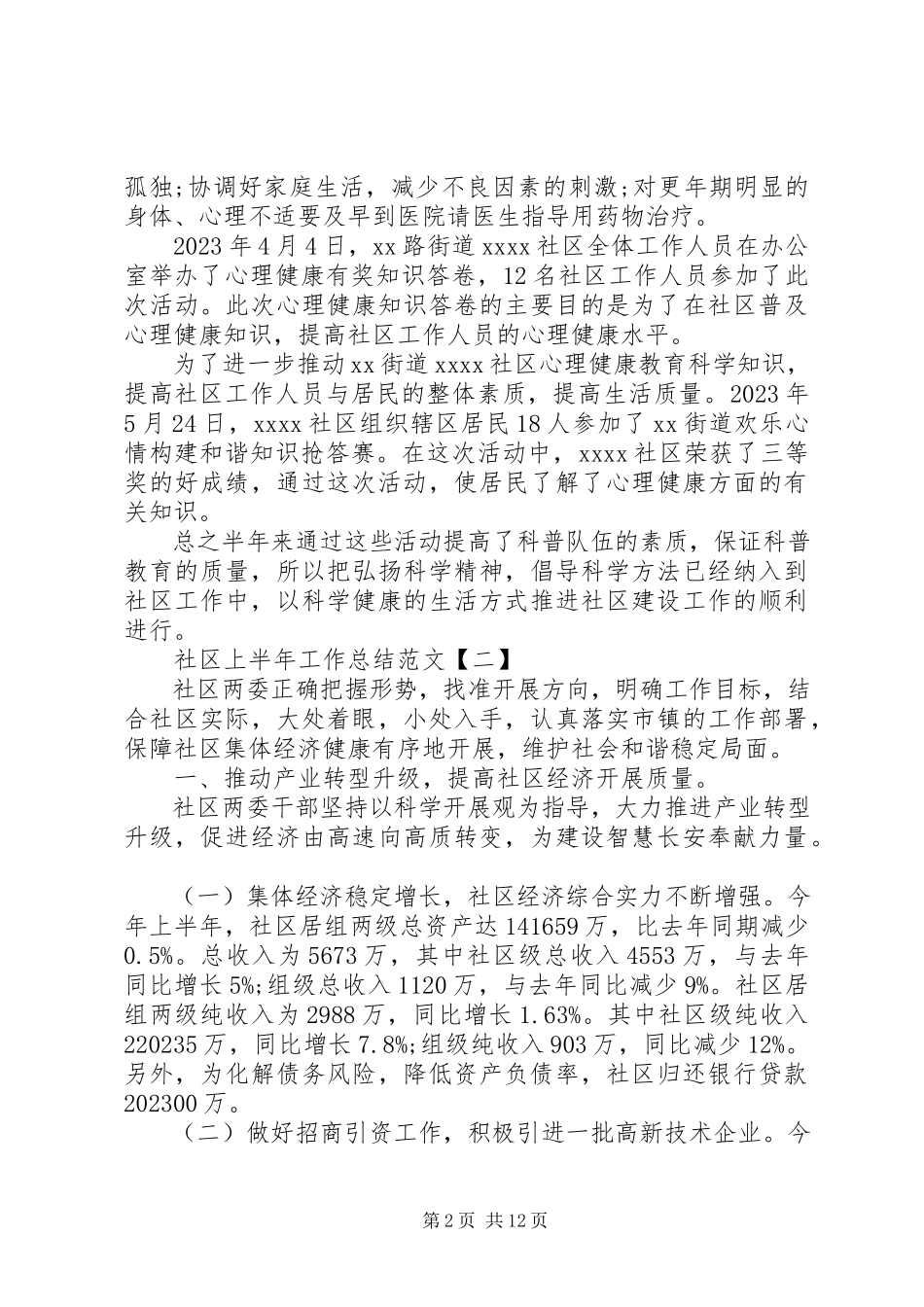 2023年社区上半年工作总结2.docx_第2页