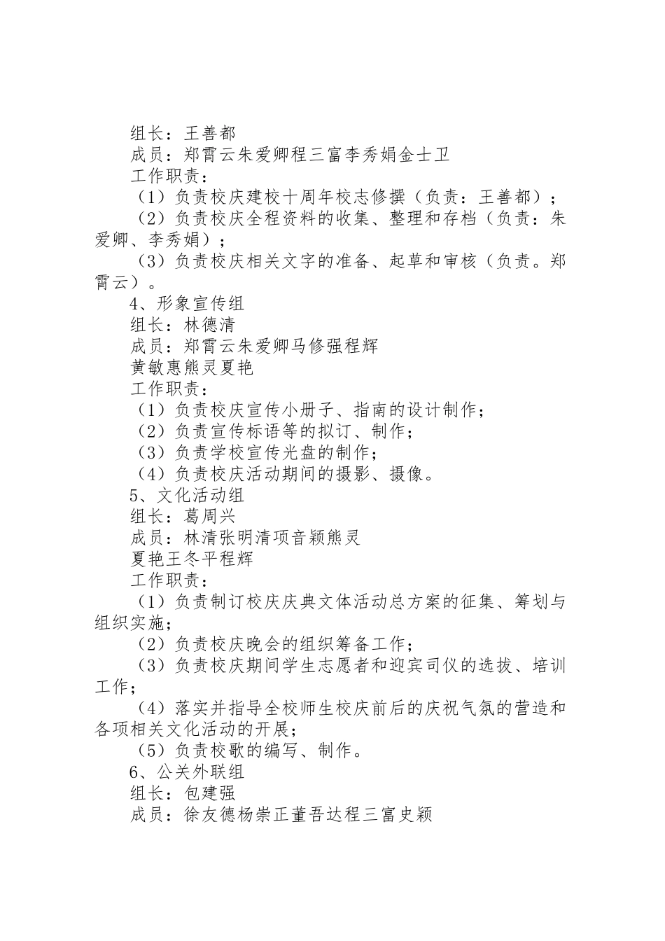 2023年中学五十周年校庆活动方案 .doc_第2页